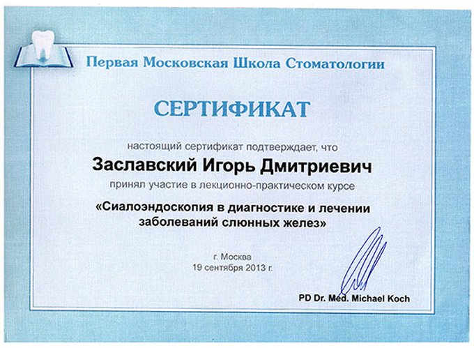 Сертификат №5