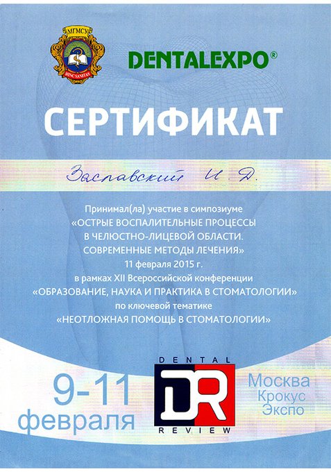 Сертификат №14
